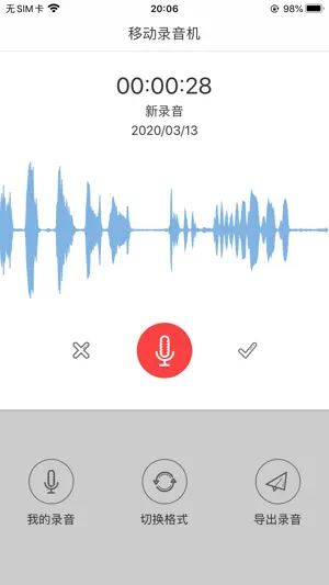 移动录音机 - 专业录音语音备忘录 screenshot 1
