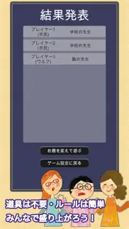 ワードウルフ - かんたん人狼（じんろう） iphone screenshot 4
