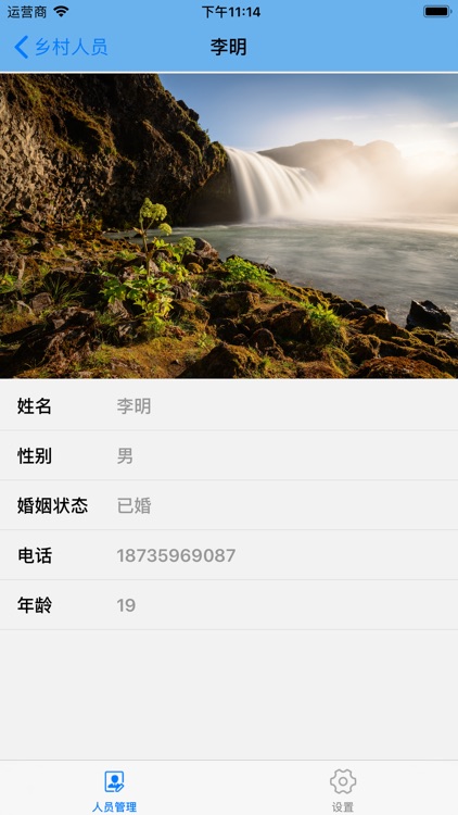 大坝村村民管理 screenshot-3