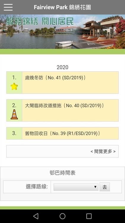 Fairview Park screenshot-3