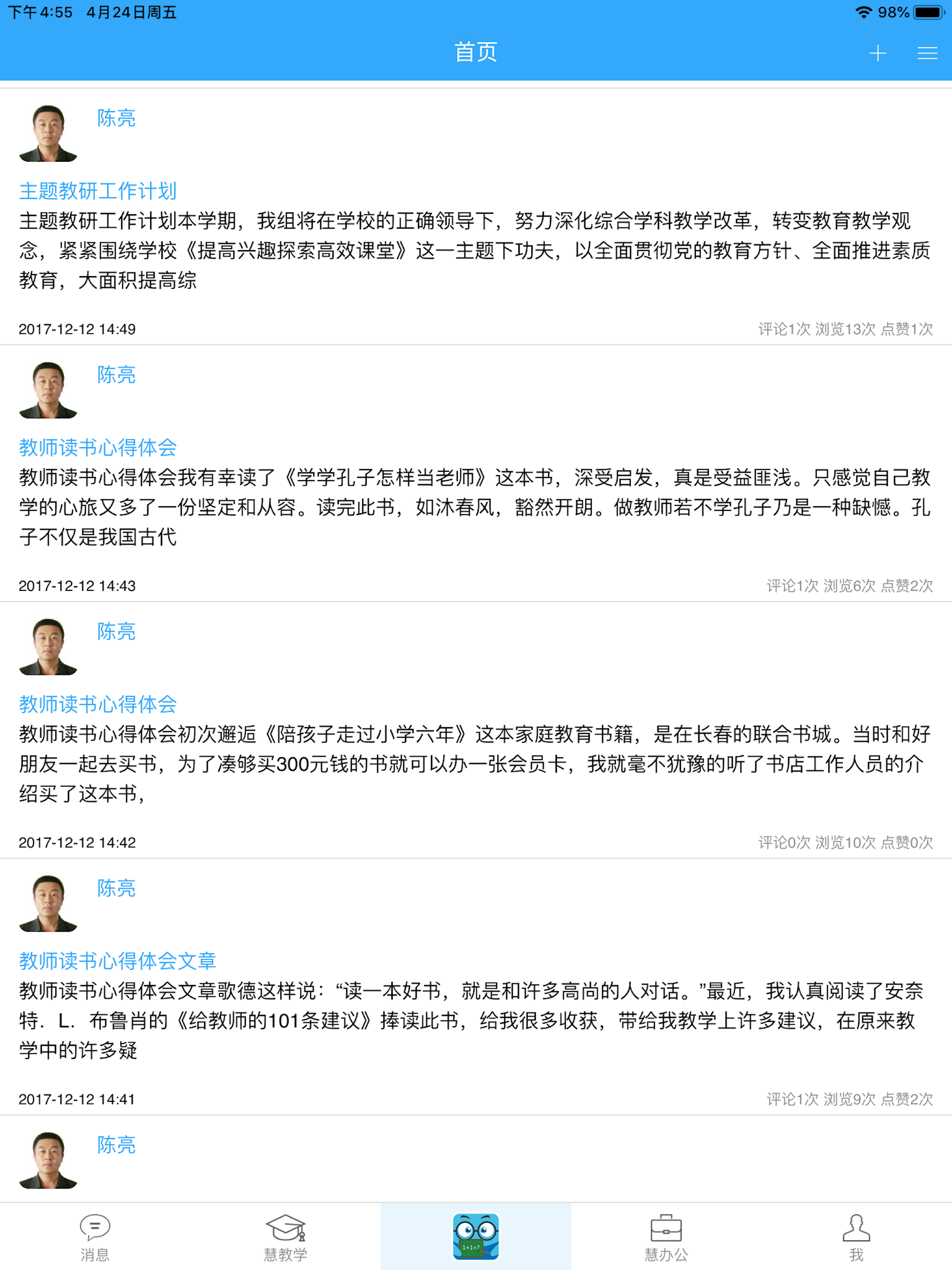 理想人人通-让教学更轻松