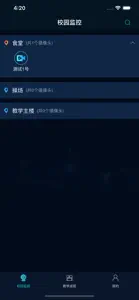 校园巡视 screenshot #2 for iPhone