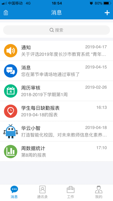 青园教育集团 screenshot