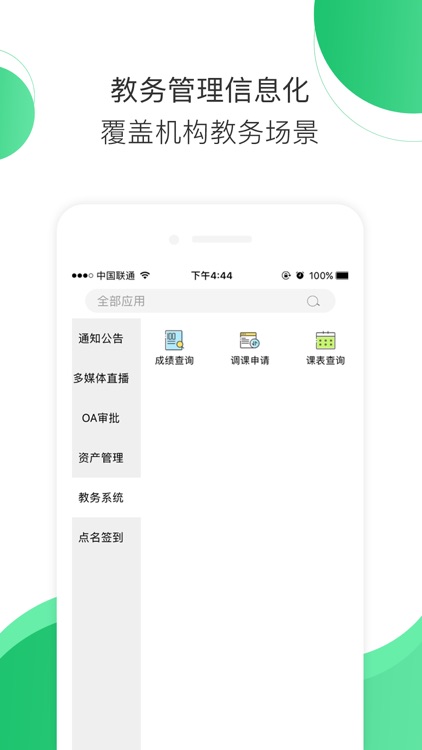 智能教学云平台 screenshot-3