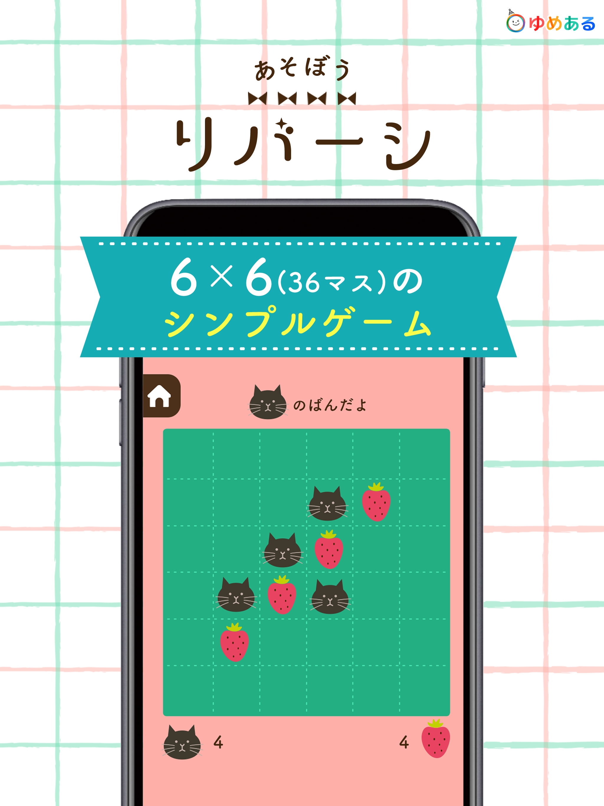 あそぼうリバーシ（36マスのシンプル対戦ゲーム） screenshot 5