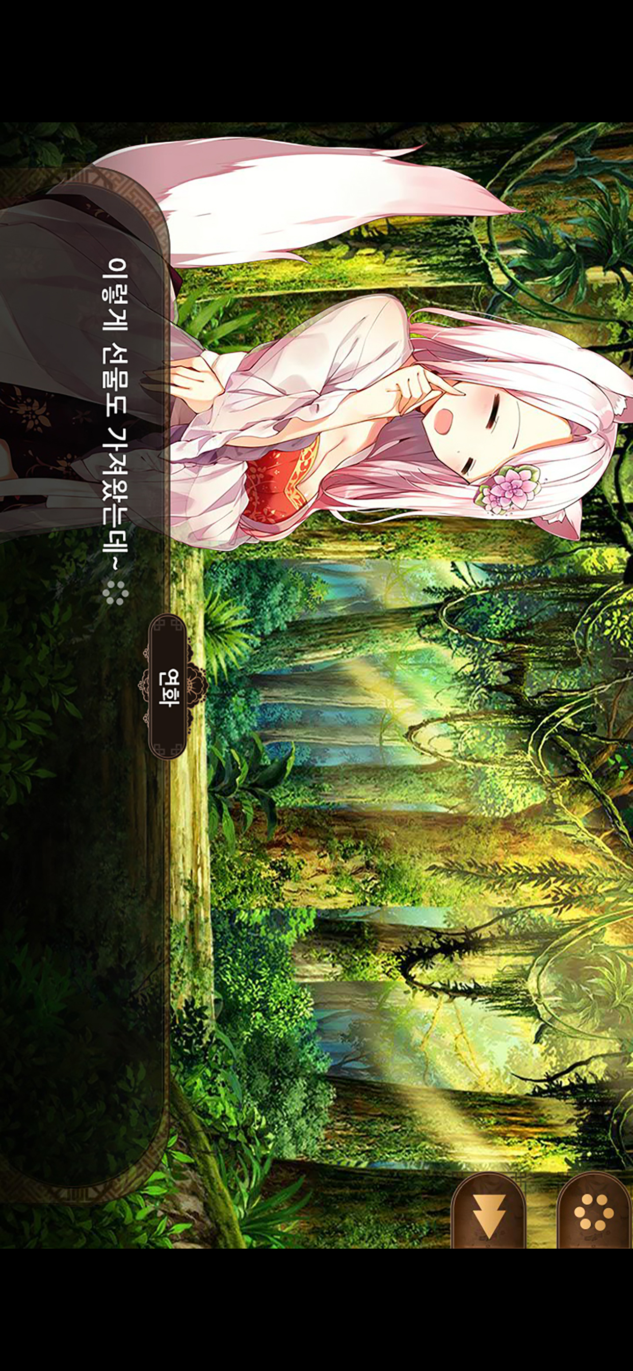 당신을 기다리는 여우 화 screenshot 3