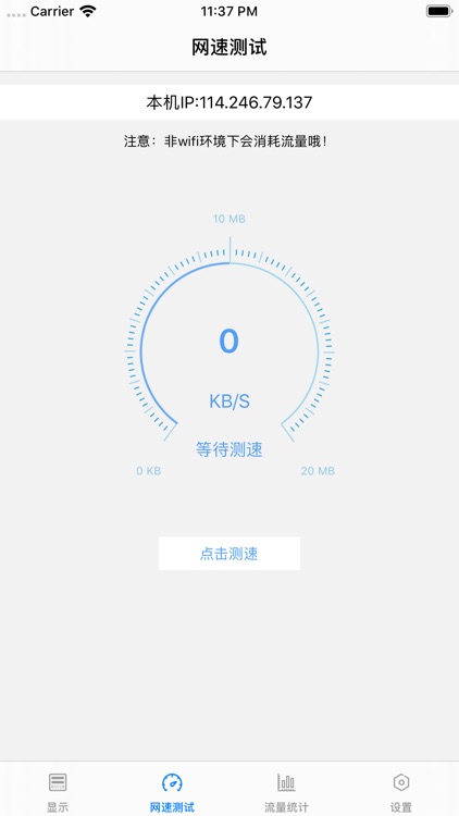 Net - 系统监测网速展示流量统计工具