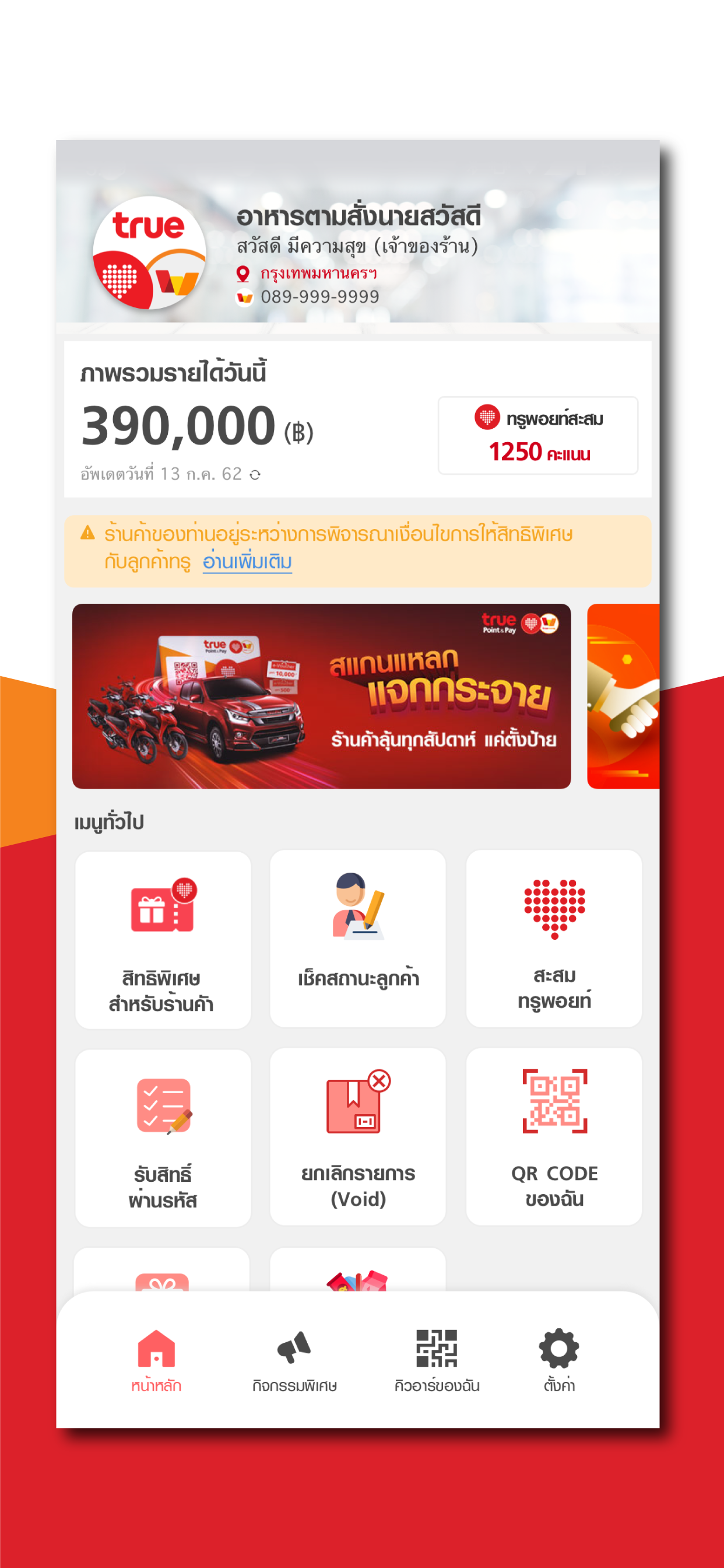 True Smart Merchant screenshot 6