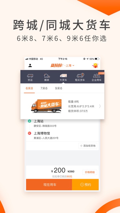 货拉拉-拉货搬家的货运物流平台 screenshot-6