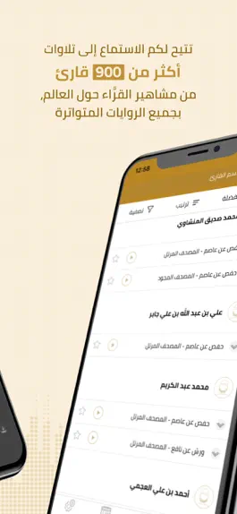 Game screenshot جامع التلاوات Quran Recitation hack