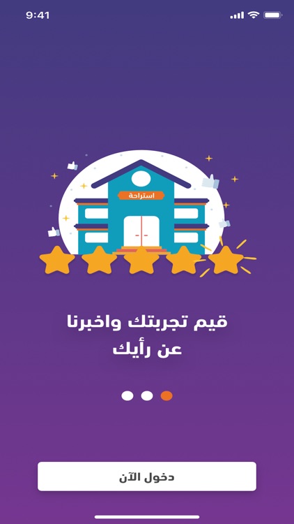 استراحة Estraha