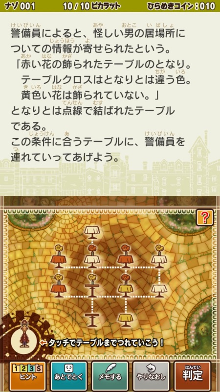 レイトン教授と最後の時間旅行 EXHD forスマートフォン screenshot 5