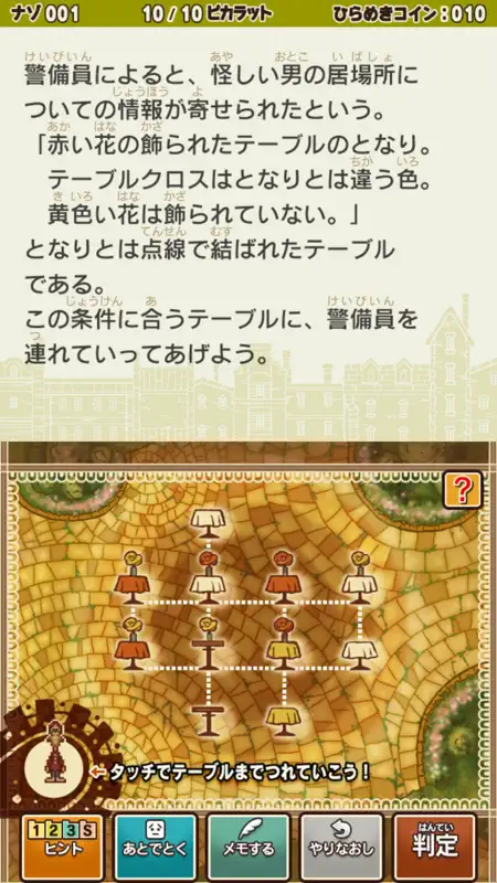 レイトン教授と最後の時間旅行 EXHD forスマートフォン screenshot 5 of 5