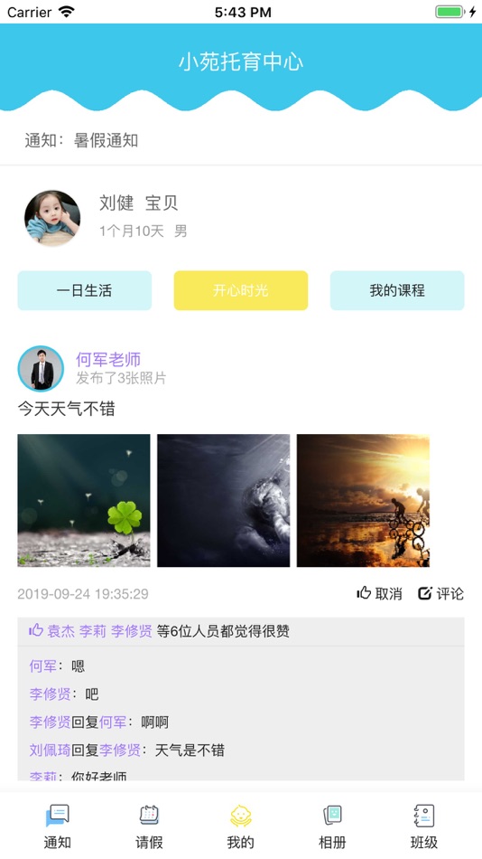 #4. 童虎托育系统 (iOS) 由: 北京童虎科技有限公司