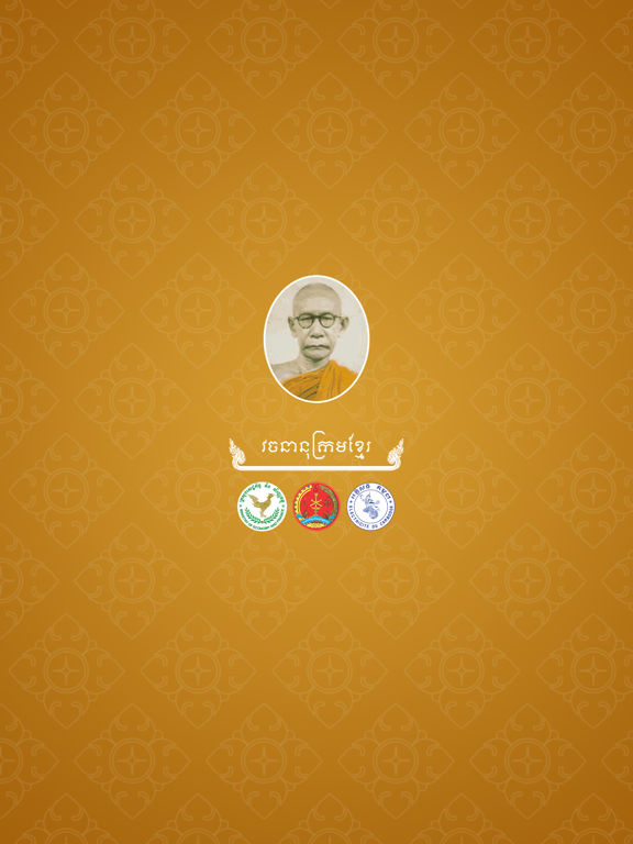 Screenshot #4 pour Chuon Nath Digital Dictionary