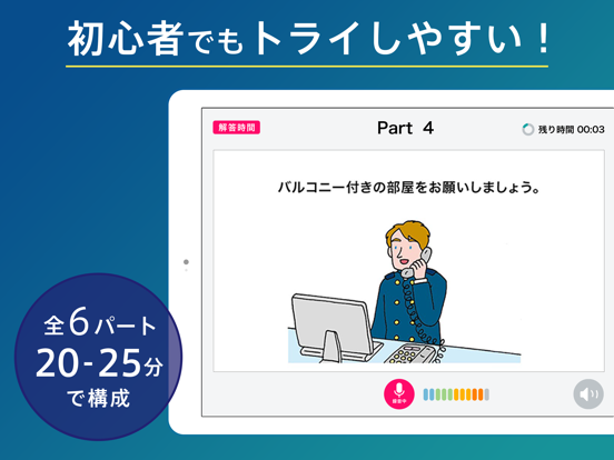 Screenshot #5 pour CASEC SPEAKING - アプリで英会話受験
