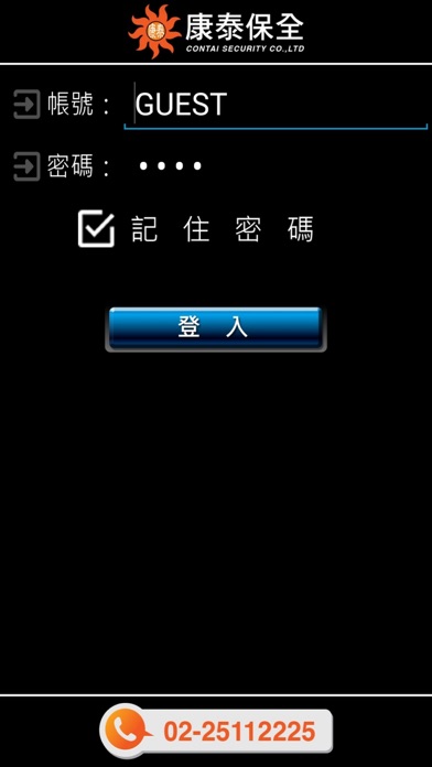 康泰保全 screenshot 2