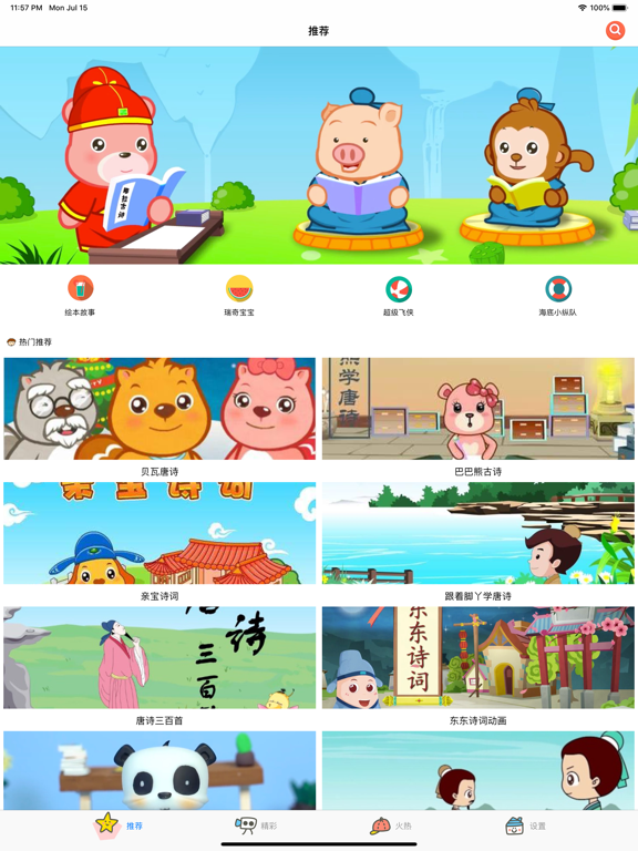 Screenshot #4 pour 唐诗三百首-唐诗宋词启蒙古诗三百首