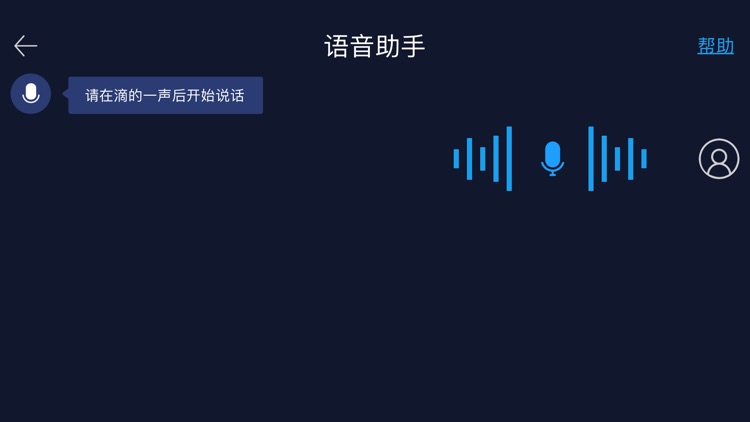 C+智能互联 screenshot-3