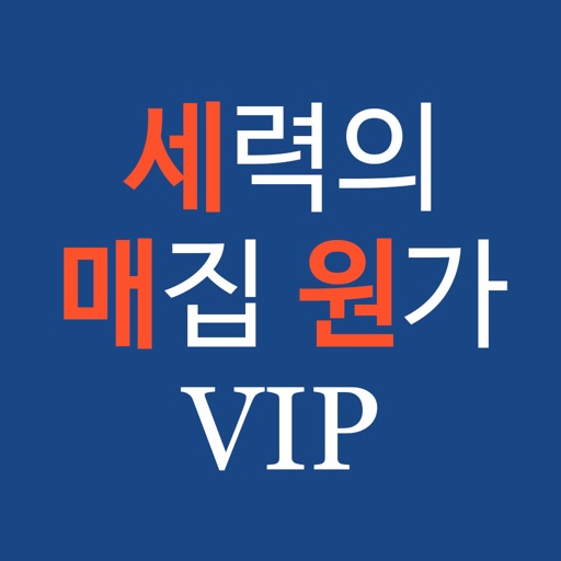 세력의 매집 - 원가 알리미