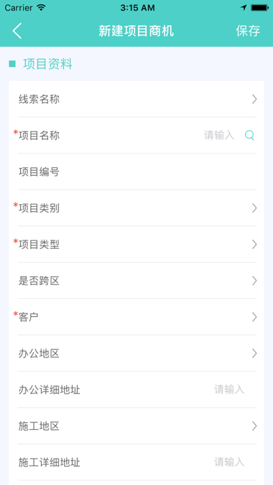 日丰·工程管理 screenshot