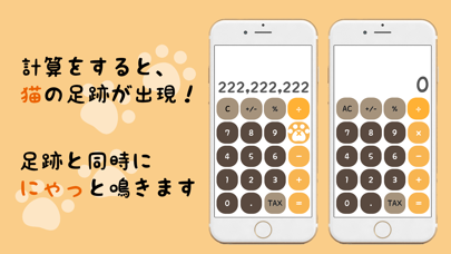 ネコ電卓 - ニャンと鳴いて計算するミケ猫電卓アプリ！ screenshot 2