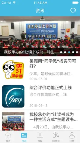 Game screenshot 翻转校园 mod apk
