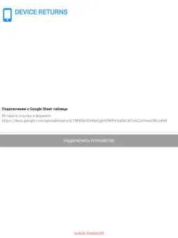 Device Returns screenshot 8