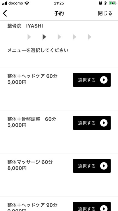 Screenshot #3 pour Takumi 治療院