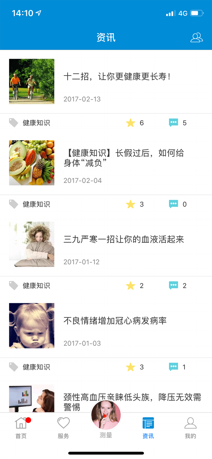 生命卫士 screenshot 6