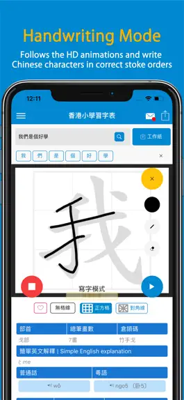 Game screenshot HK Chinese Lexical List (noAd) apk
