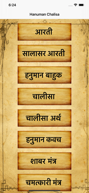 Hanuman Chalisa Text And Audio(圖1)-速報App