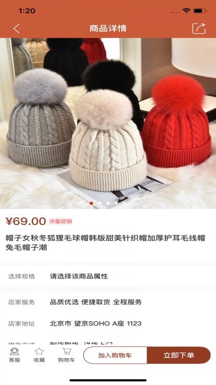 帽寐以求 screenshot-4