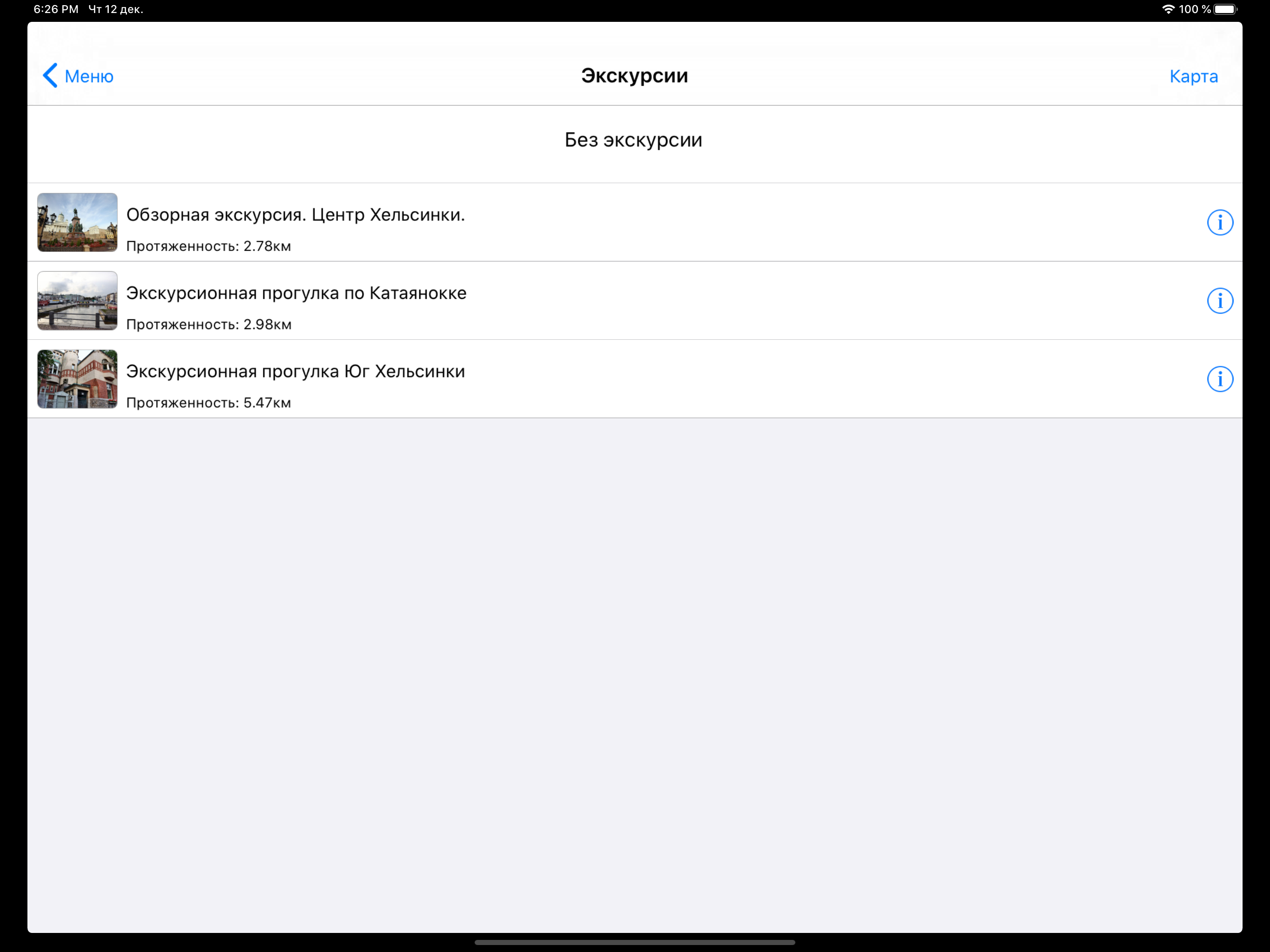 Хельсинки аудио- путеводитель screenshot 10