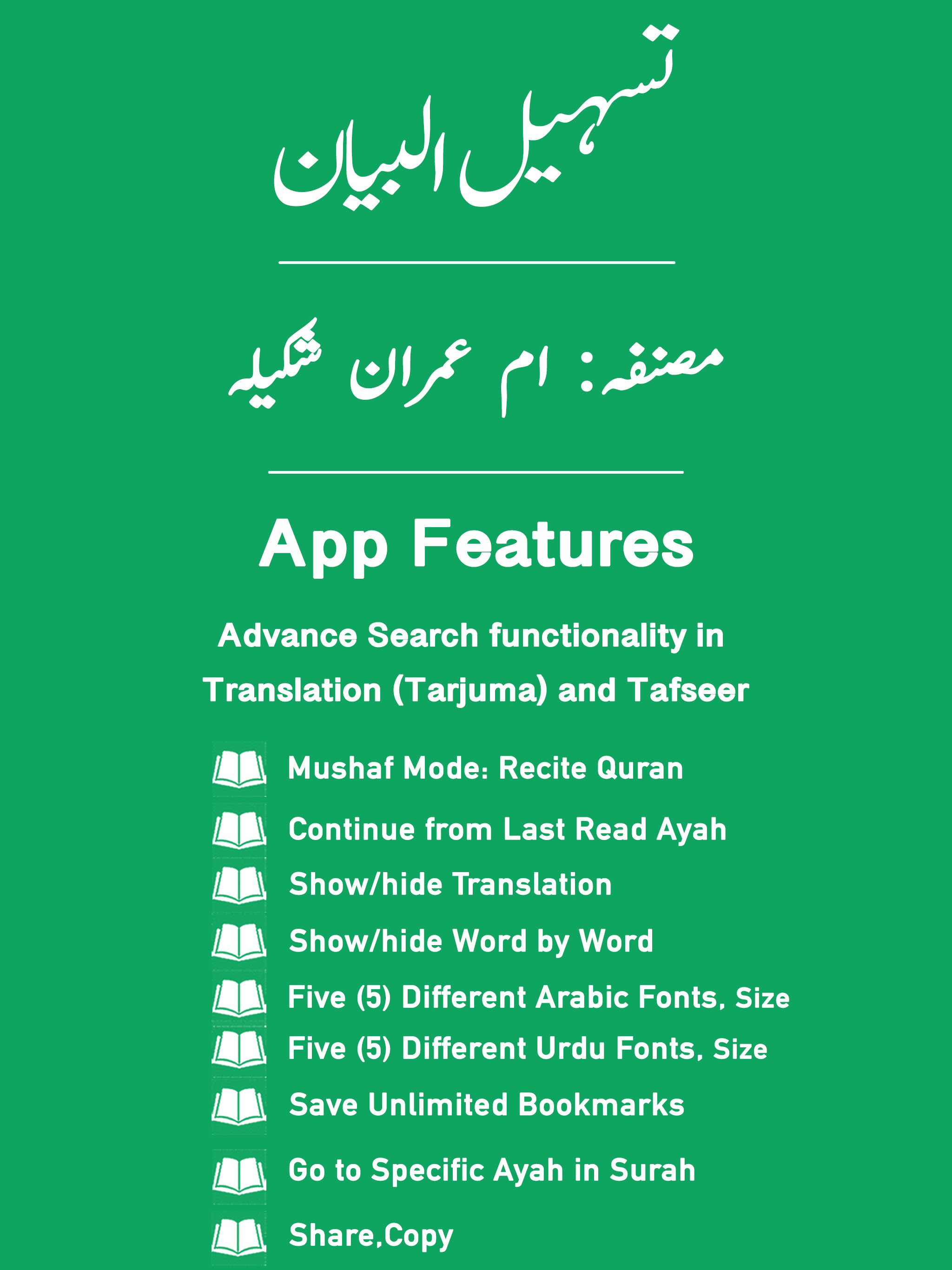 Tasheel ul Bayan Quran Tafseer