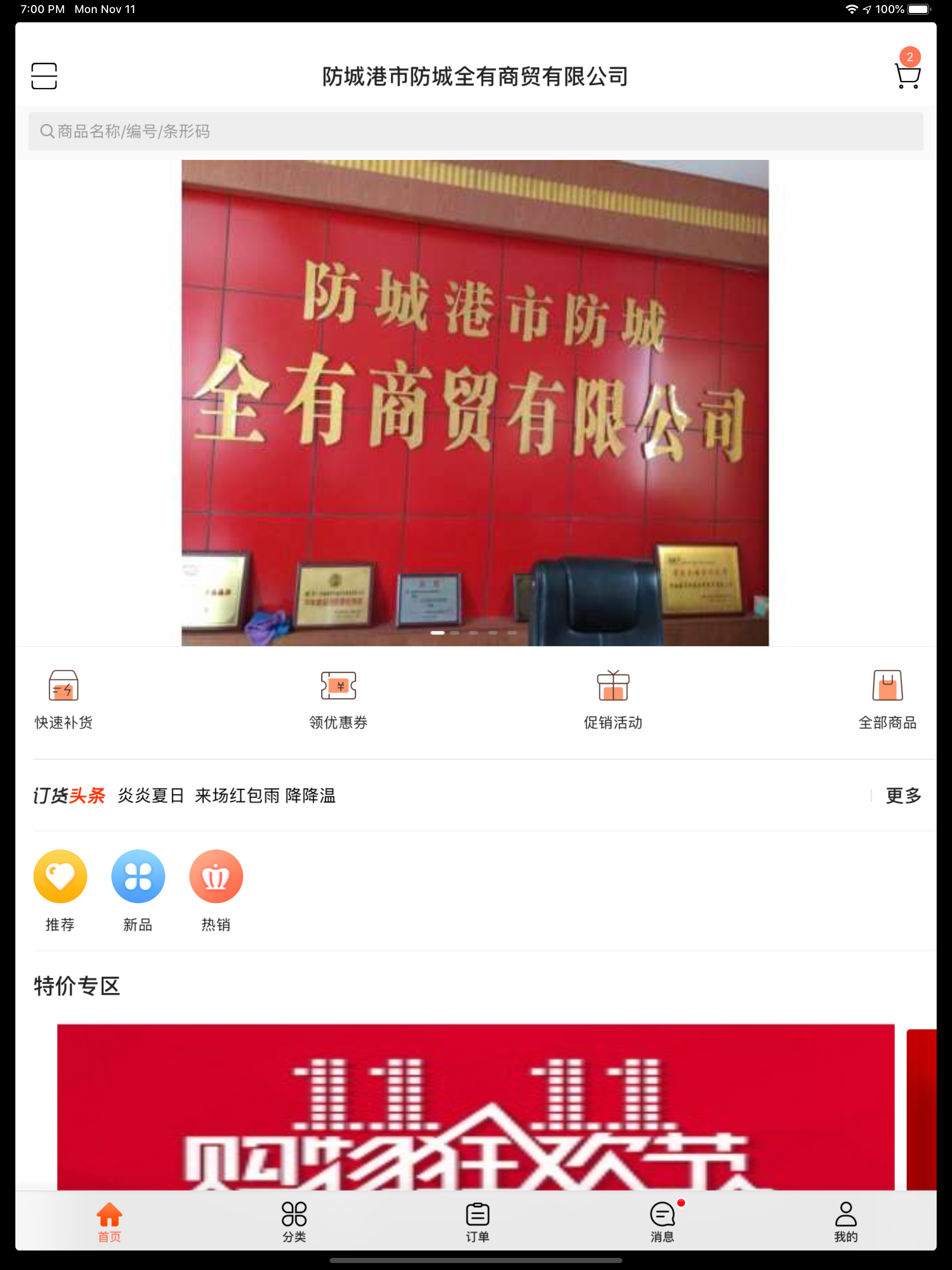 全有易购 screenshot 4
