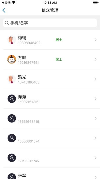 妙法寺庙版 screenshot-3