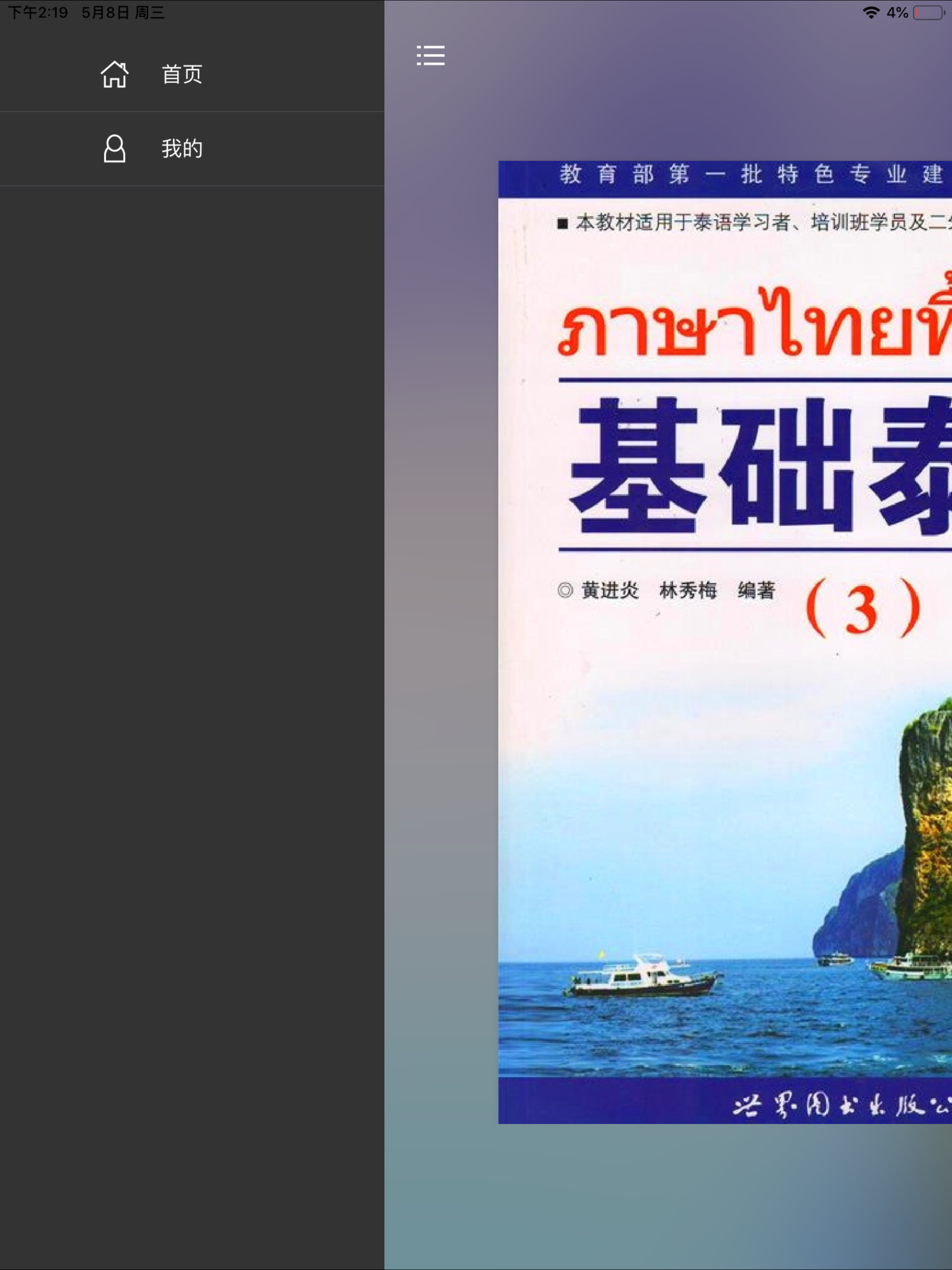 基础泰语3