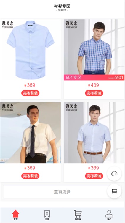 雅戈尔商城 screenshot-4