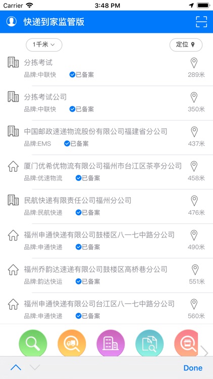 快递到家监管版