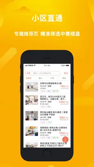 麦田在线-二手房新房租房的交易平台 screenshot 4