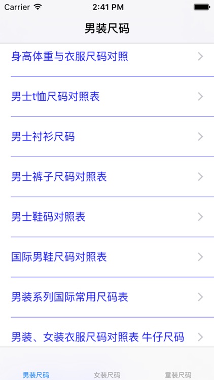 尺码大全-童装|男装|女装