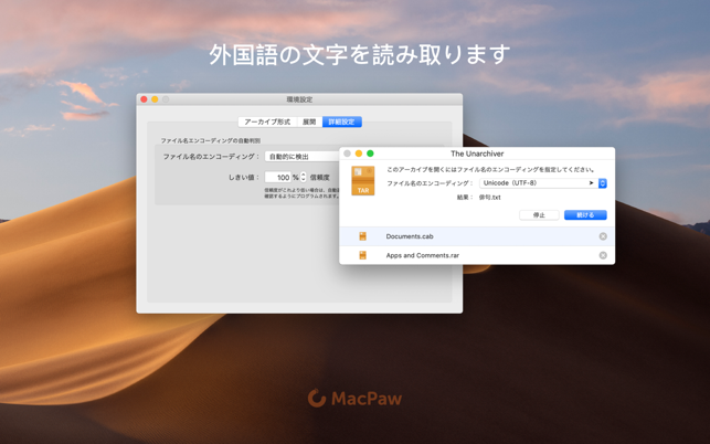 ‎The Unarchiver スクリーンショット