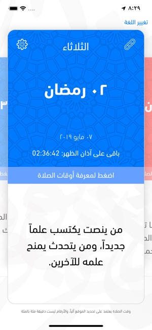 Imsakyet Ramadan 2019(圖6)-速報App