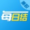 "每日结兼职"——一款可以帮助人们找到更多兼职的App，遍及多个城市，多个行业，总有一个适合你。
