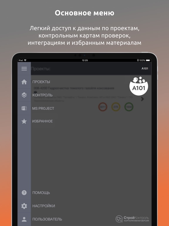 Screenshot #4 pour Стройконтроль ГК А101