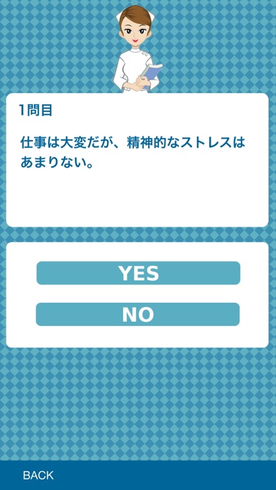 Screenshot #2 pour お疲れナース診断 - 看護師のお疲れ度をチェック