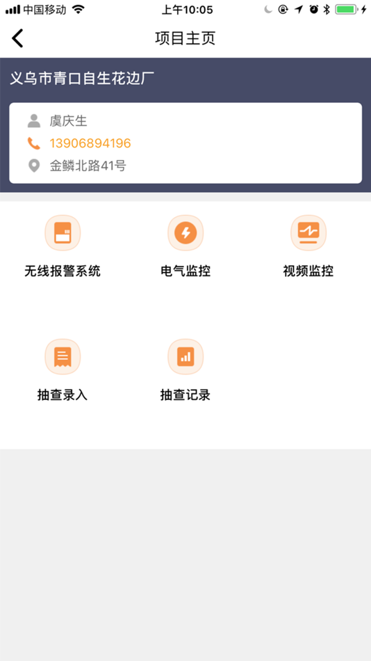 #2. 慧眼消防 (iOS) 由: Zhejiang Menhey Technology Co.,Ltd.