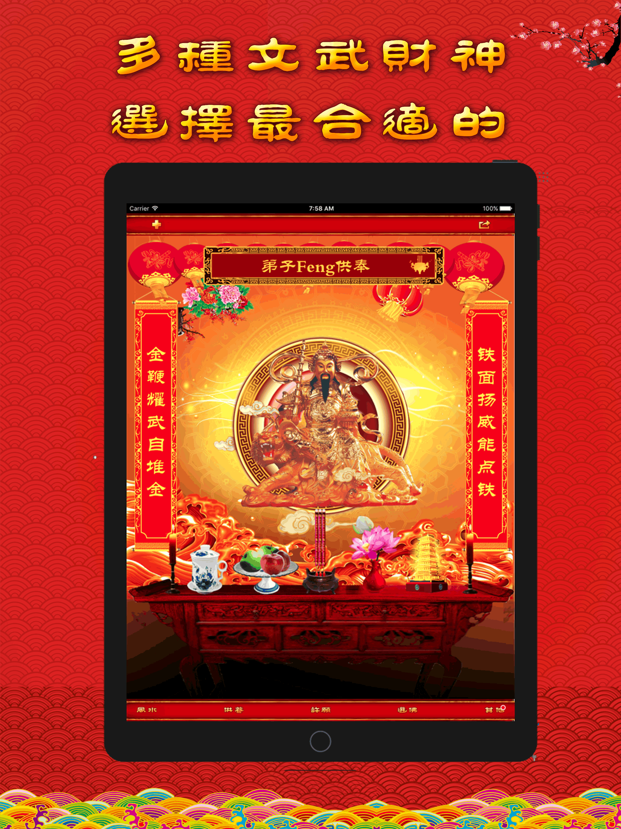 请财神