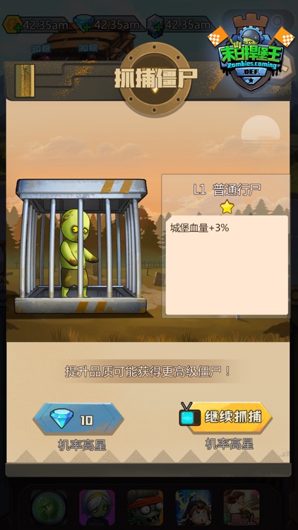 末日捍堡王-超休闲僵尸守卫战 screenshot-4